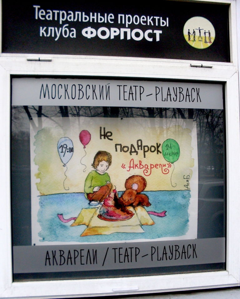 Перфоманс Плейбек театра.